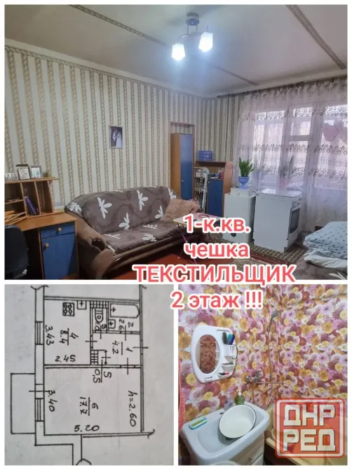 продам 1-комнатную квартиру на Текстильщике, чешка Донецк - изображение 1