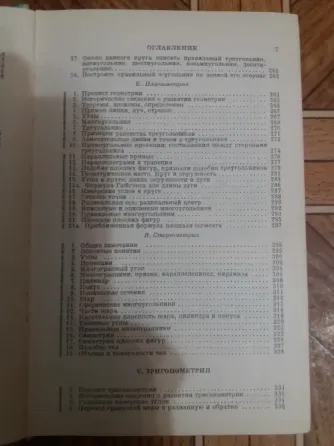 книга м. выгодский "справочник по элементарной математике" Донецк