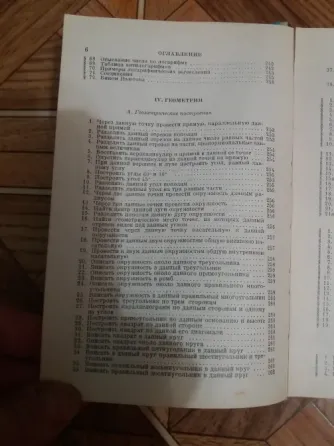 книга м. выгодский "справочник по элементарной математике" Донецк