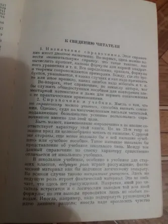 книга м. выгодский "справочник по элементарной математике" Донецк