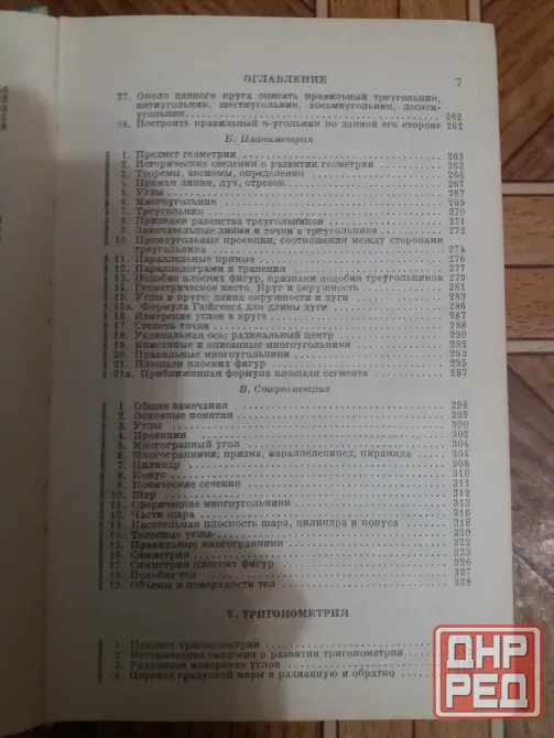 книга м. выгодский "справочник по элементарной математике" Донецк - изображение 4