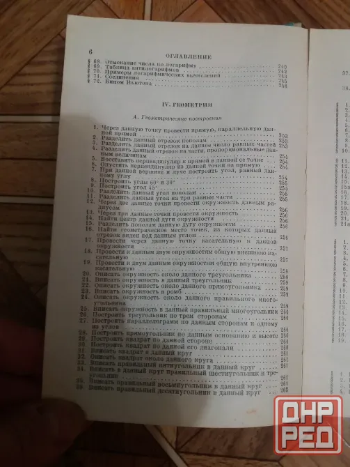 книга м. выгодский "справочник по элементарной математике" Донецк - изображение 5