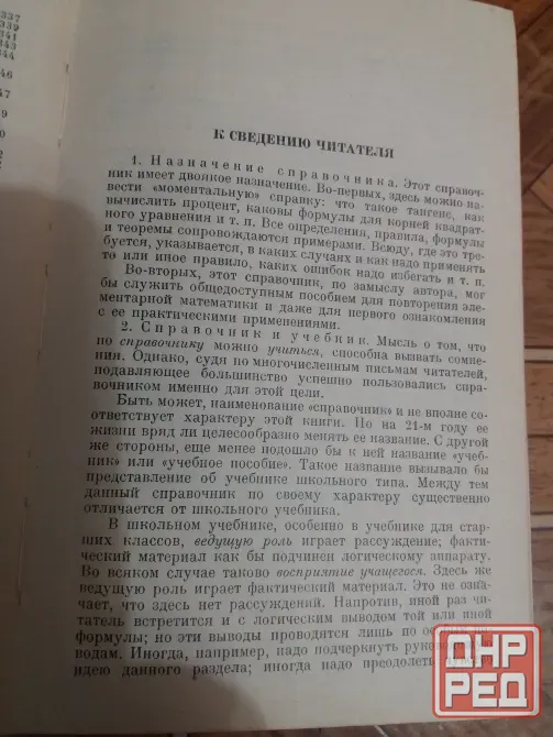 книга м. выгодский "справочник по элементарной математике" Донецк - изображение 3