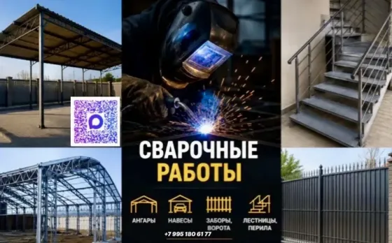 Сварочные услуги - Сварочные работы - Сварщик - Вызов сварщика Луганск