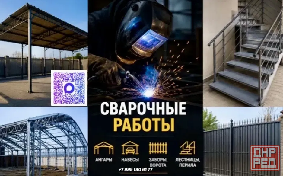 Сварочные услуги - Сварочные работы - Сварщик - Вызов сварщика Луганск - изображение 1