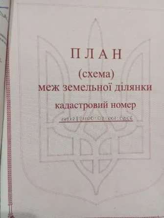 Собственник! Продам 2 земельных пая по 4.69 га в Донецкой области Донецк