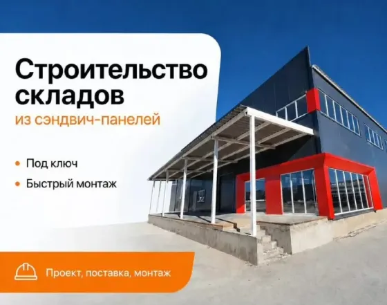 Ангар - Ангары строительство - Монтаж - Ремонт Ангаров Алчевск