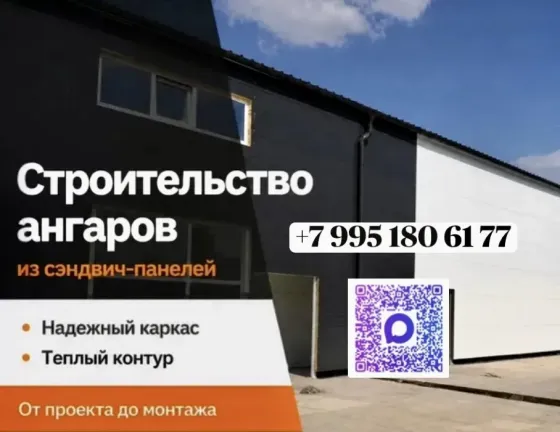 Ангар - Ангары строительство - Монтаж - Ремонт Ангаров Алчевск