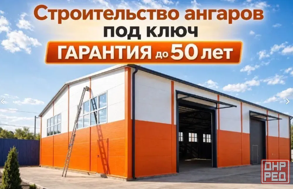 Ангар - Ангары строительство - Монтаж - Ремонт Ангаров Алчевск - изображение 8