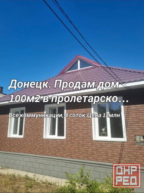 Дом 100 кв.м в Пролетарсклм р-не Донецк - изображение 1