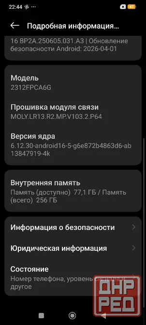Poco M6 Рro Донецк - изображение 5