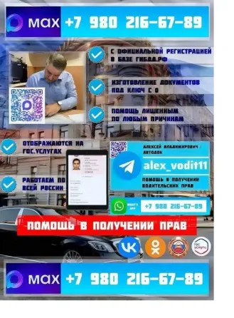 Помощь в получении прав - Водительские права Ростовская область Ростов-на-Дону