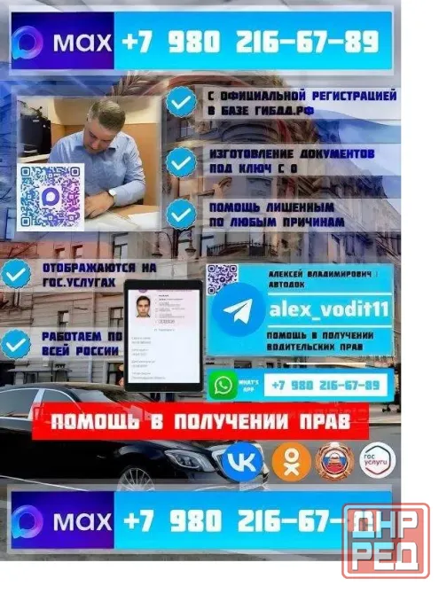 Помощь в получении прав - Водительские права Ростовская область Ростов-на-Дону - изображение 1
