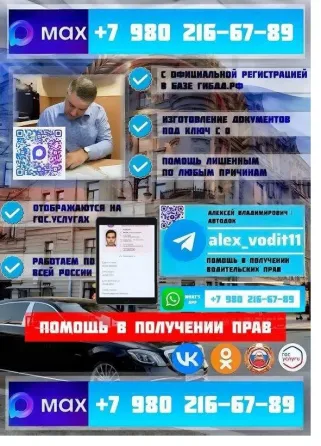 Помощь в получении водительских прав | Водительские права Ростовская обл Ростов-на-Дону
