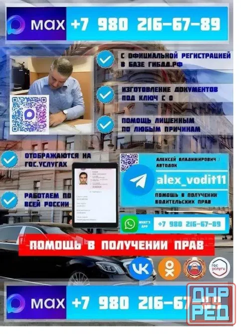 Помощь в получении водительских прав | Водительские права Ростовская обл Ростов-на-Дону - изображение 1