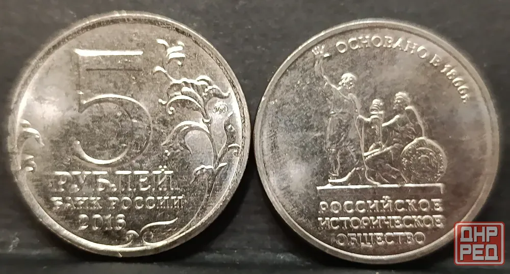Памятные 5-ти рублевые монеты Российской Федерации. Донецк - изображение 2