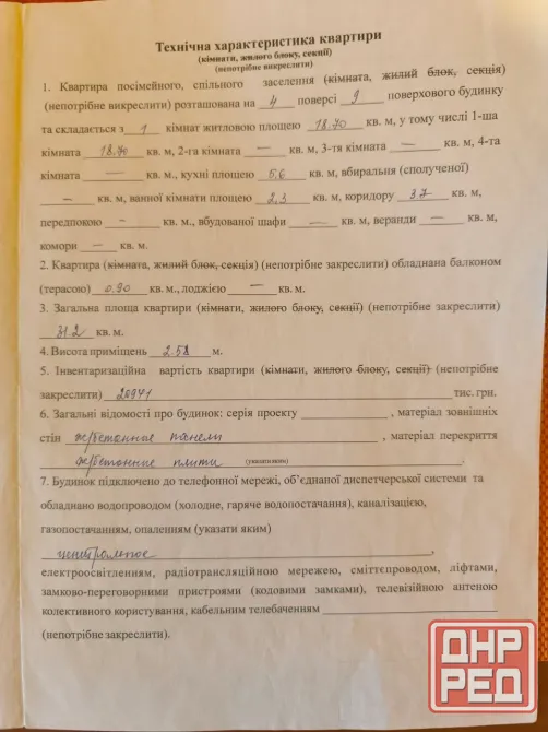Продам 1 ком кв Пролетарский рн улШетинина Донецк - изображение 5