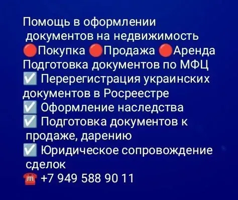 Помощь в оформлении документов на недвижимость Макеевка