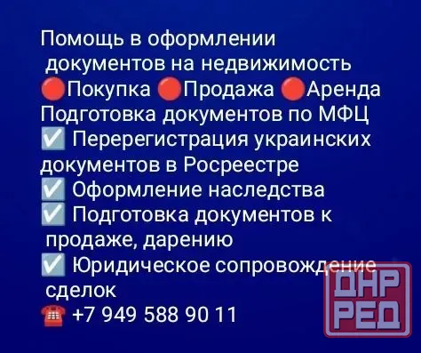 Помощь в оформлении документов на недвижимость Макеевка - изображение 1