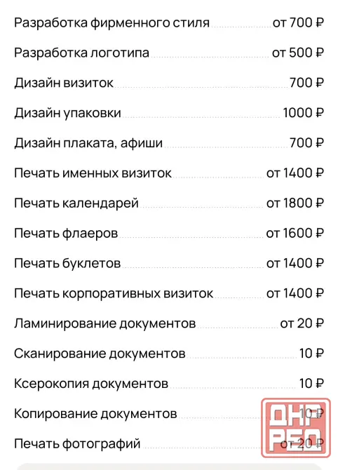 Копицентр.Печать фото, визиток, флаеров, листовок Донецк - изображение 2
