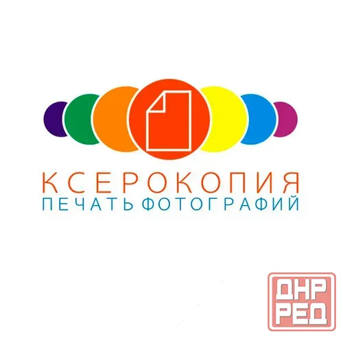 Копицентр.Печать фото, визиток, флаеров, листовок Донецк - изображение 1