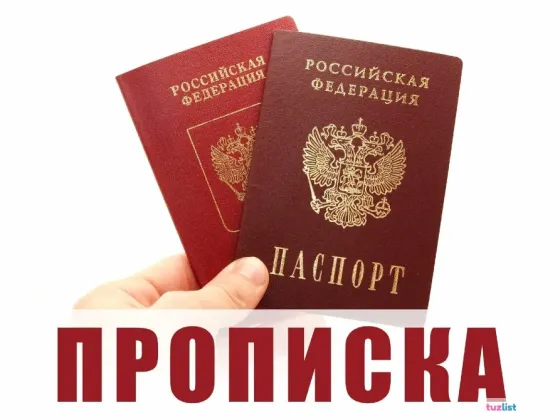 нужна прописка в днр (донецк) на 3 месяца Донецк