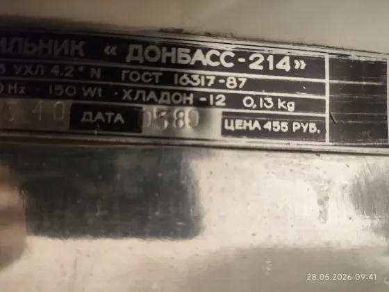 Холодильник Донбасс-214 Донецк