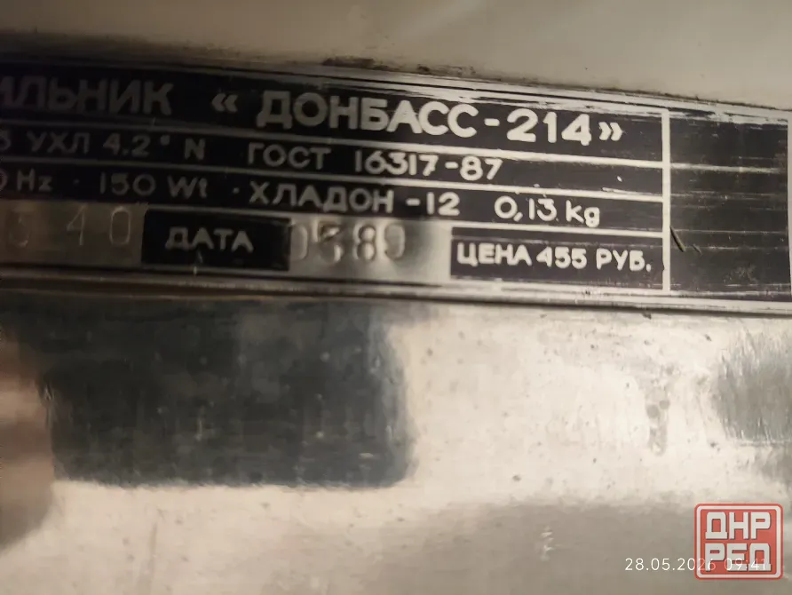 Холодильник Донбасс-214 Донецк - изображение 2