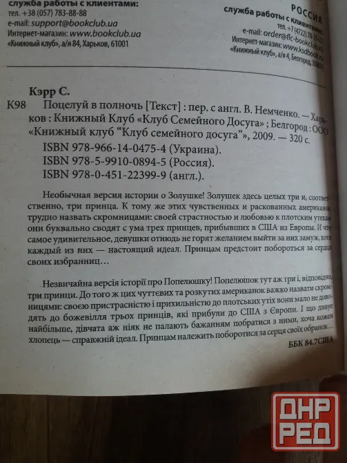 книга Сюзанна кэрр "поцелуй в полночь" Донецк - изображение 6