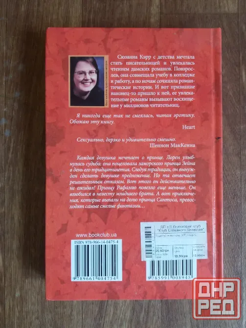 книга Сюзанна кэрр "поцелуй в полночь" Донецк - изображение 4