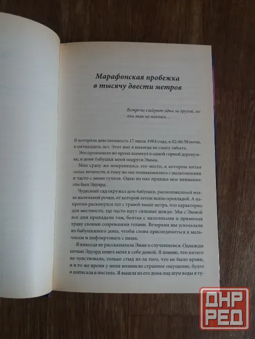 книга Валери Тассо "дневник соблазна" Донецк - изображение 4