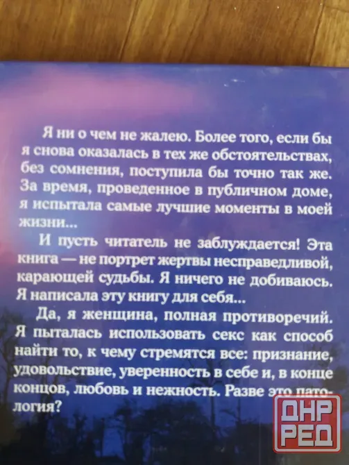 книга Валери Тассо "дневник соблазна" Донецк - изображение 3