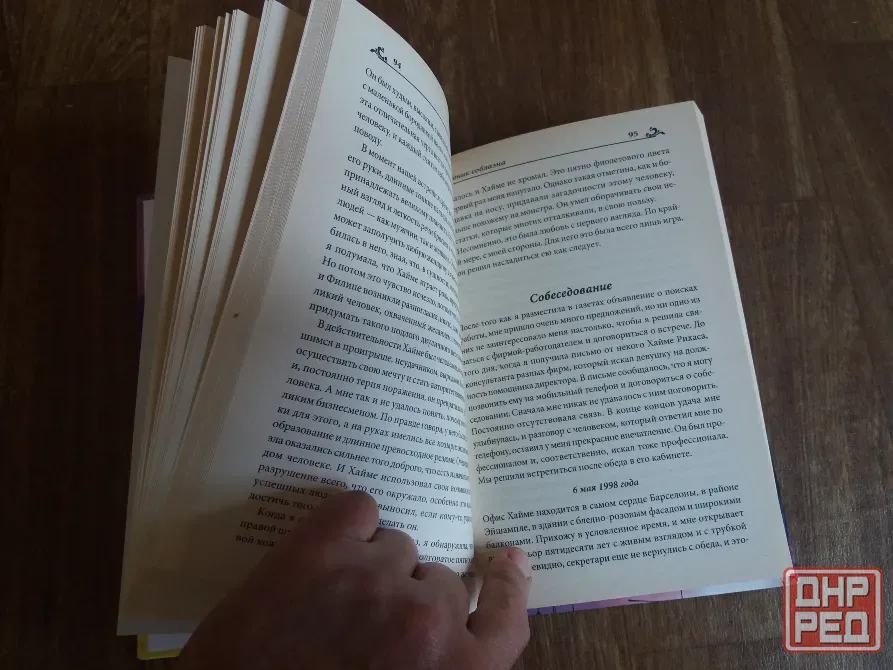 книга Валери Тассо "дневник соблазна" Донецк - изображение 5