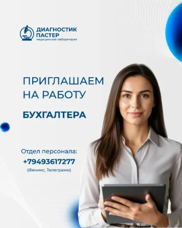 Бухгалтер Донецк