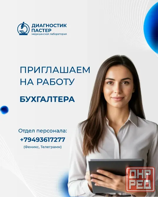 Бухгалтер Донецк - изображение 1