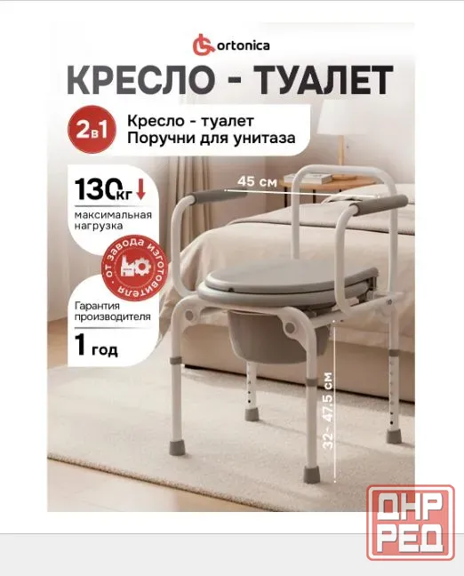 Ortonica TU 3 RU Кресло стул туалет для пожилых людей и инвалидов Донецк - изображение 1