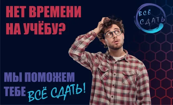 Профессиональная помощь в написании контрольных, рефератов, курсовых и дипломных работ Донецк