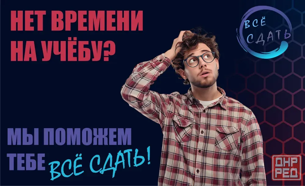 Профессиональная помощь в написании контрольных, рефератов, курсовых и дипломных работ Донецк - изображение 1