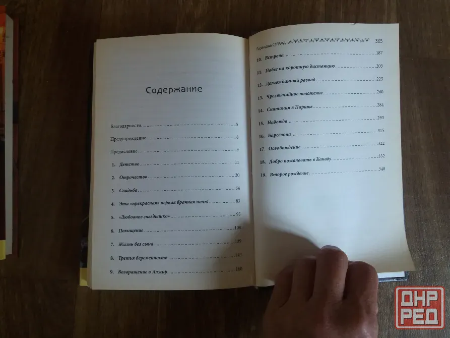 книга самия шарифф "паранджа страха" Донецк - изображение 6