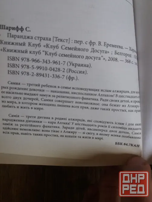 книга самия шарифф "паранджа страха" Донецк - изображение 2