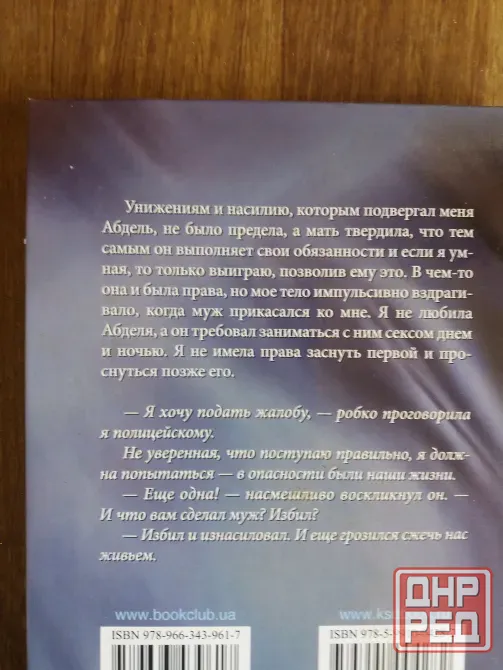 книга самия шарифф "паранджа страха" Донецк - изображение 7