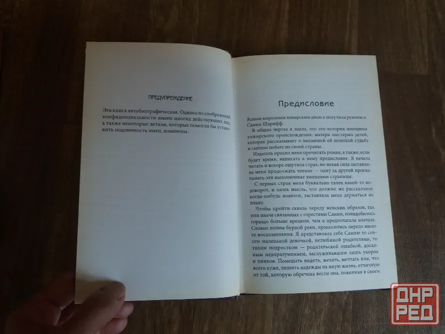 книга самия шарифф "паранджа страха" Донецк - изображение 3