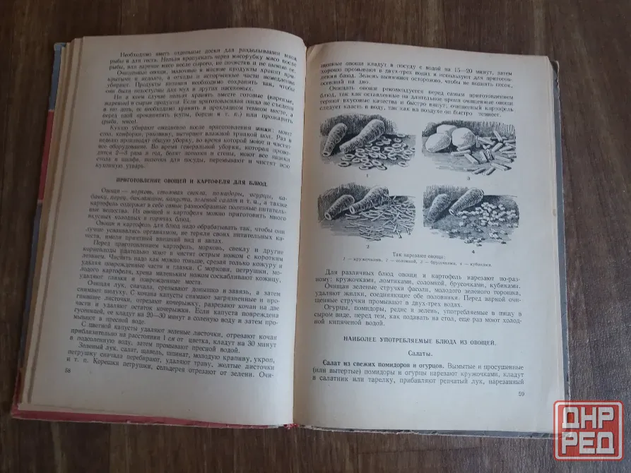 книга учебник "домоводство" 1962г. Донецк - изображение 7
