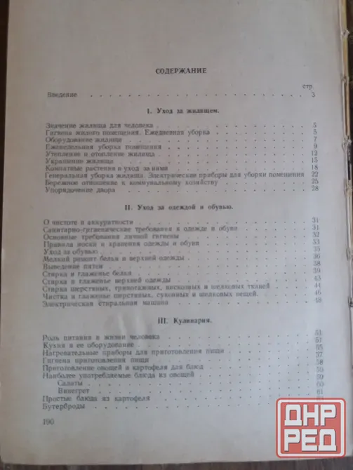 книга учебник "домоводство" 1962г. Донецк - изображение 6