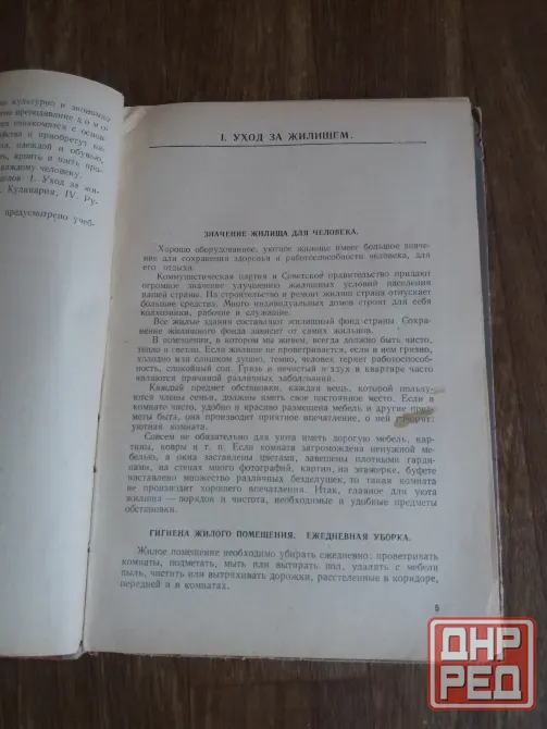 книга учебник "домоводство" 1962г. Донецк - изображение 3