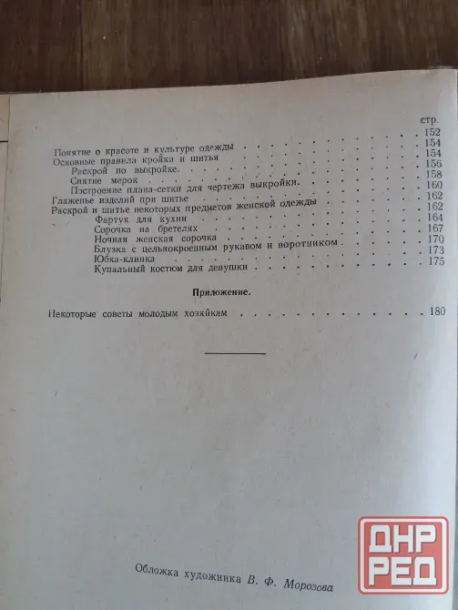 книга учебник "домоводство" 1962г. Донецк - изображение 5
