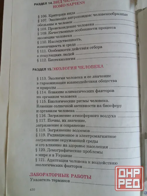 книга учебник "биология человека 8/9 класс" Донецк - изображение 8