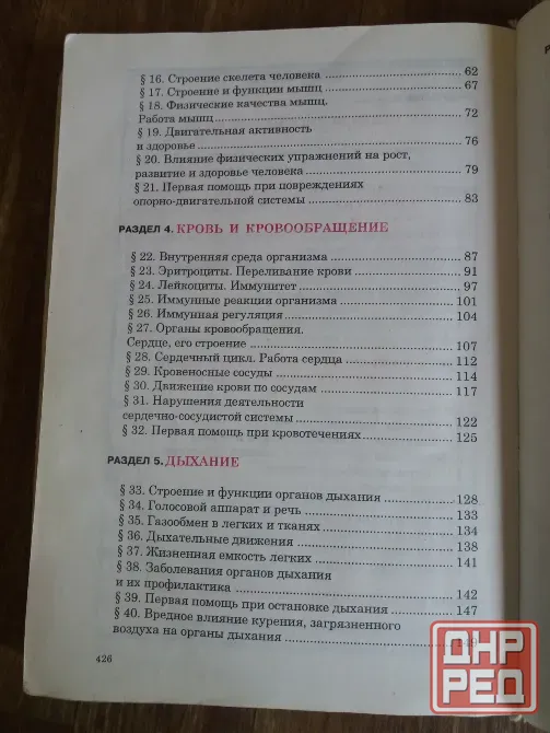 книга учебник "биология человека 8/9 класс" Донецк - изображение 5