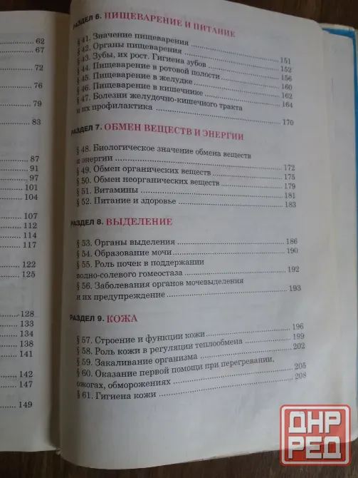книга учебник "биология человека 8/9 класс" Донецк - изображение 7