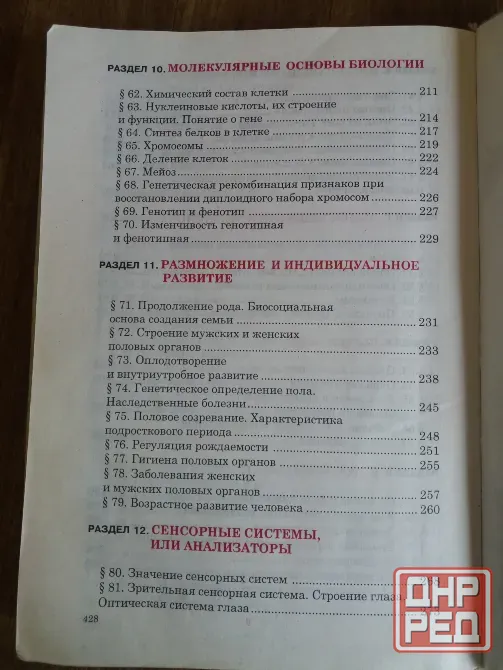 книга учебник "биология человека 8/9 класс" Донецк - изображение 4